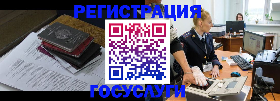 прописка для работы в Краснодаре