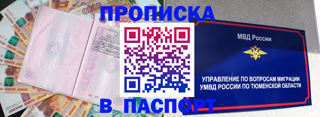 прописка гарантия в Краснодаре