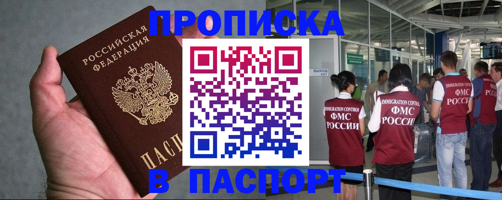 прописка для военкомата в Краснодаре