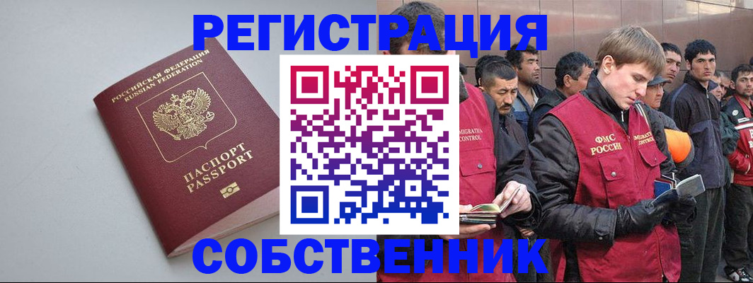 временная регистрация законно в Краснодаре